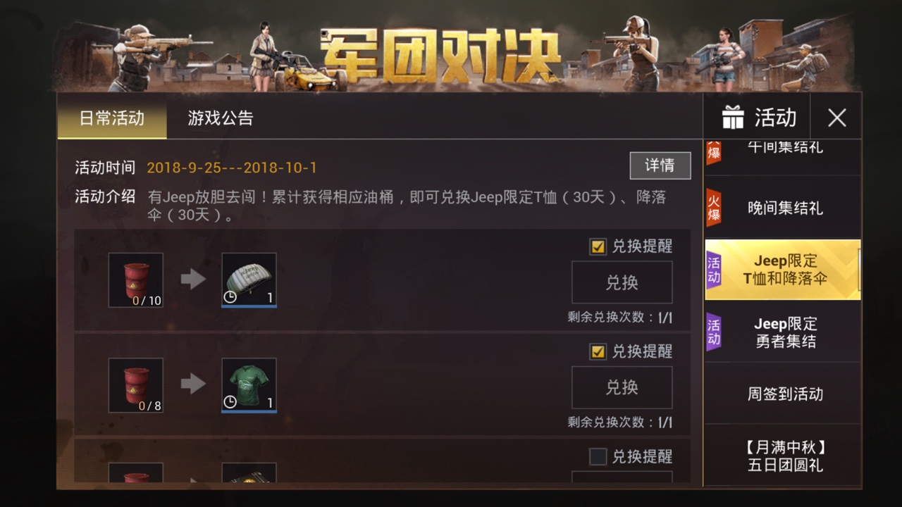 绝地求生刺激战场油桶兑换JeepT恤与降落伞详解