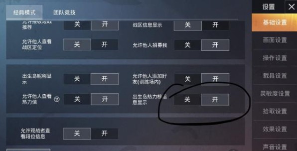 和平精英出生岛热力榜信息隐藏攻略