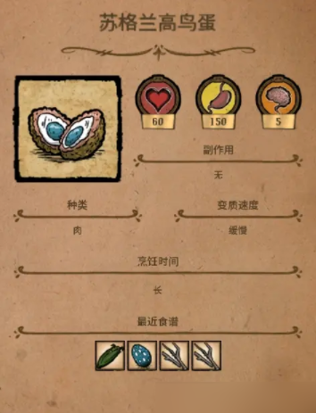 教你饥荒苏格兰高鸟蛋有什么用。 