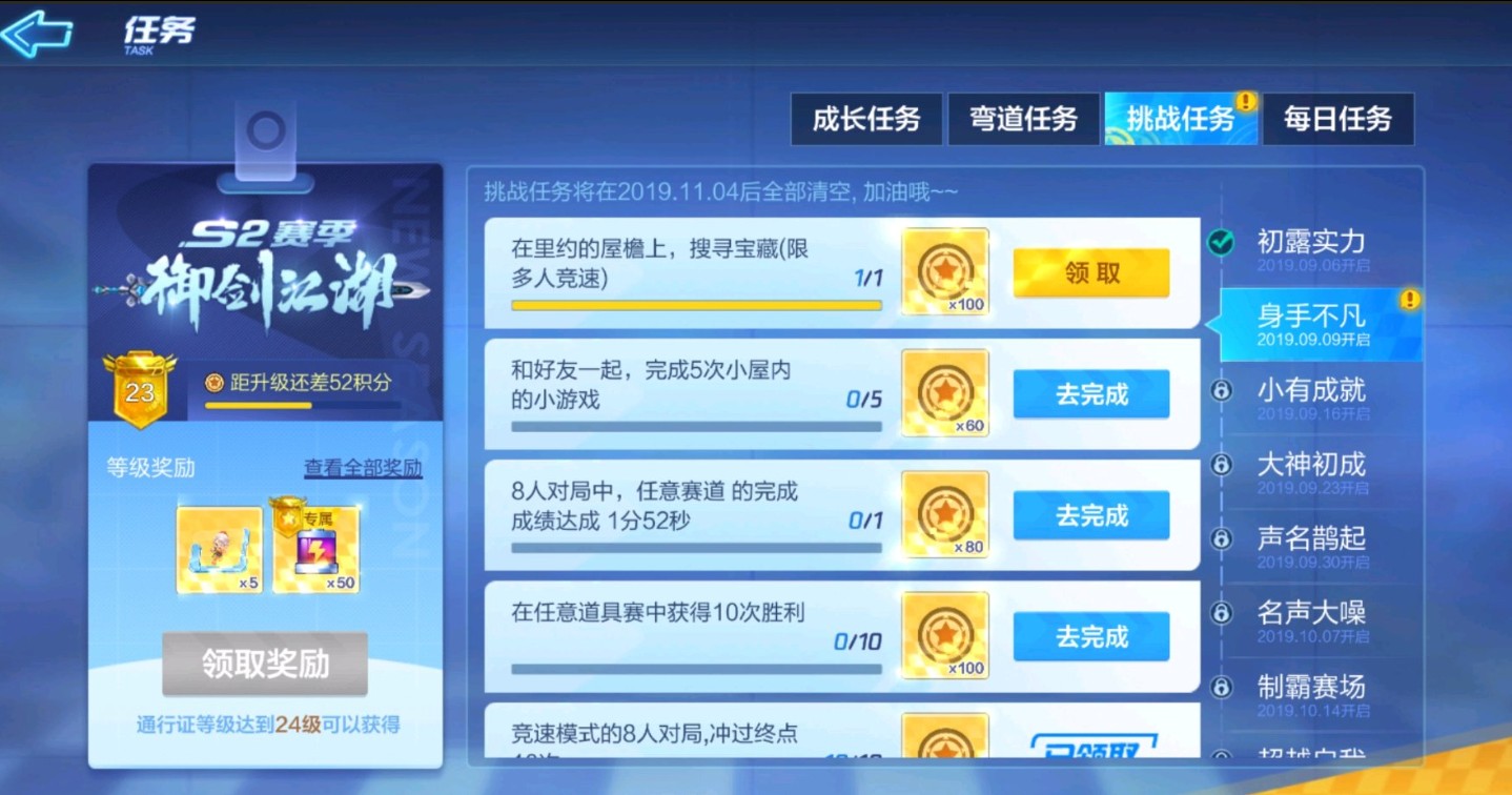 跑跑卡丁车手游s2身手不凡挑战任务全攻略