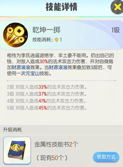 一起来捉妖小财神技能与详细输出测试一览