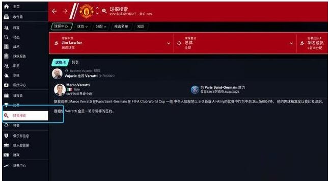 我来教你足球经理2020怎么搜索球员。 