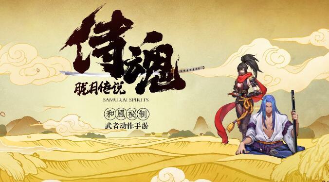 我来教你《侍魂胧月传说》2019清明节的详情介绍。 