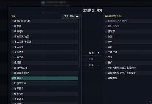 足球经理2020怎么搜索球员 足球经理2020搜索球员的教程攻略