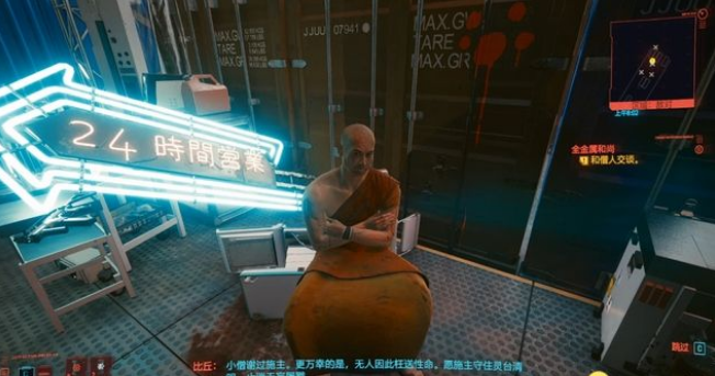 赛博朋克2077全金属和尚任务怎么做？赛博朋克2077全金属和尚任务详细攻略
