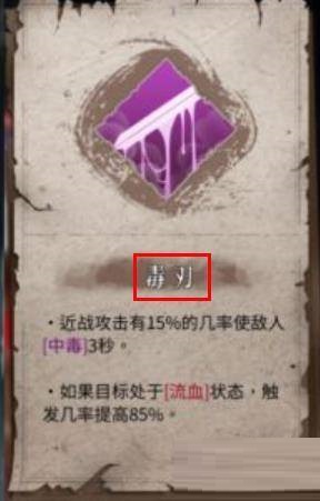 暖雪毒刃技能是什么?暖雪毒刃技能介绍