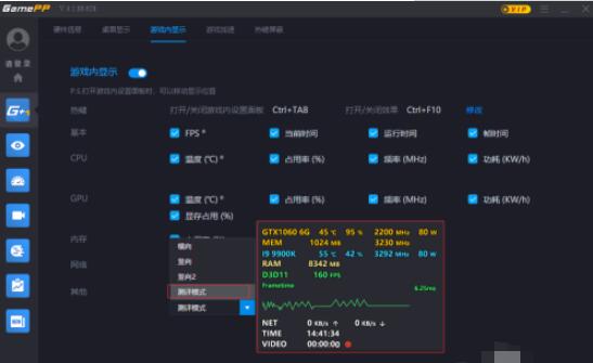 游戏加加怎么在游戏中看帧数(fps) 游戏加加在游戏中显示帧数方法