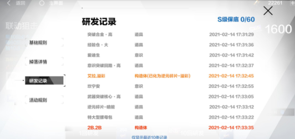 战双帕弥什联动研发券怎么用最好？战双帕弥什联动研发券使用攻略