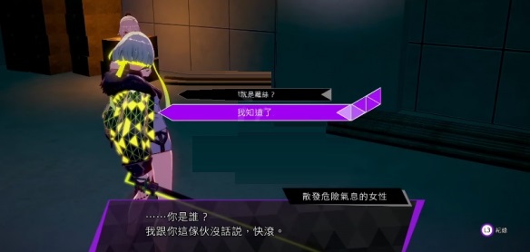 灵魂骇客2败犬之怒任务怎么完成?灵魂骇客2败犬之怒任务完成攻略