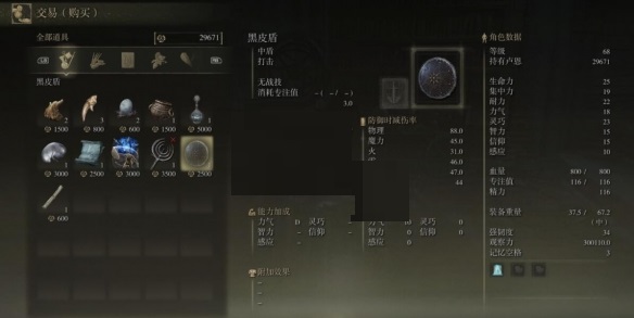 艾尔登法环黑皮盾怎么获得?艾尔登法环黑皮盾获得方法