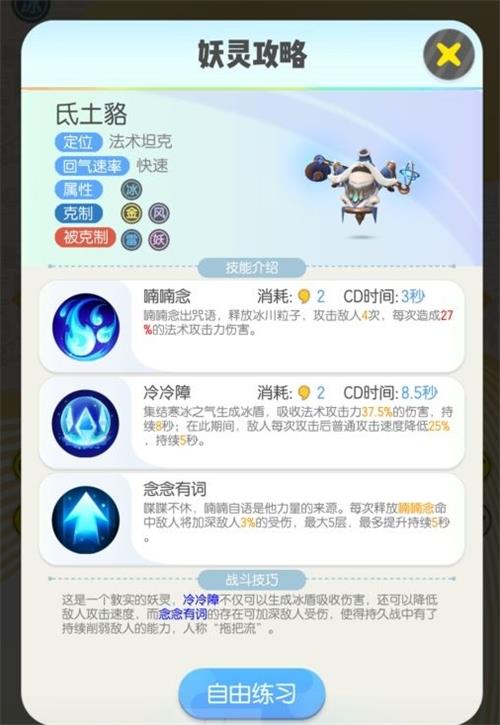 一起来捉妖氐土貉技能分析秘籍