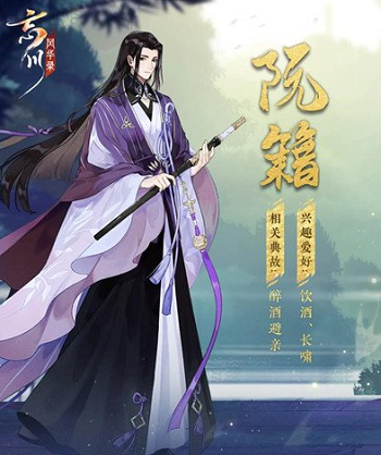 今天分享忘川风华录阮籍怎么样。 