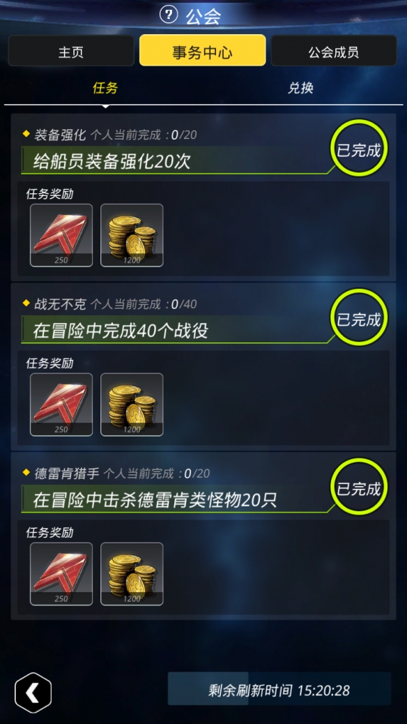 《跨越星弧》公会创立与升级玩法的秘籍