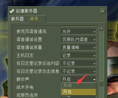 cs1.6怎样关闭脚步声？cs1.6关闭脚步声的具体操作