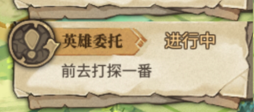 时之歌手游英雄委托卡了与完成分享