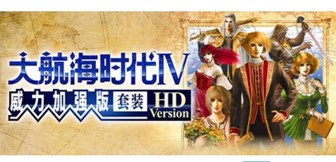 小编分享大航海时代4HD交易品与港口对应表。 