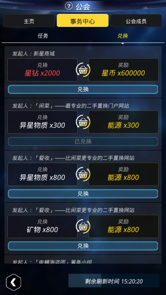 《跨越星弧》公会创立与升级玩法的秘籍