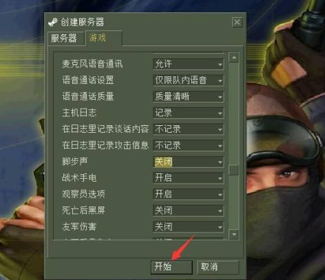 cs1.6怎样关闭脚步声？cs1.6关闭脚步声的具体操作