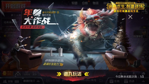 刺激战场探索值获取与年兽侦查团分享