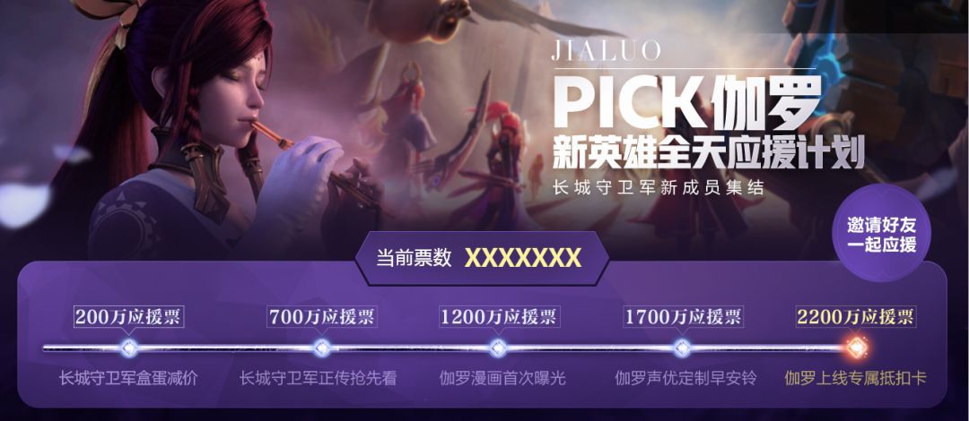 王者荣耀伽罗应援计划与玩法奖励详解