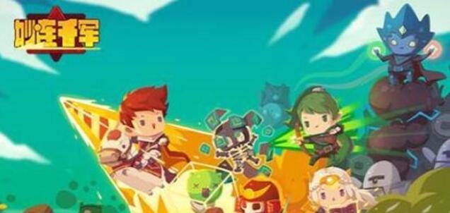 妙连千军怎么快速提升等级 妙连千军快速升级攻略