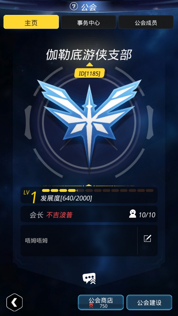 《跨越星弧》公会创立与升级玩法的秘籍