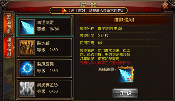 《楚汉传奇》战士技能分享