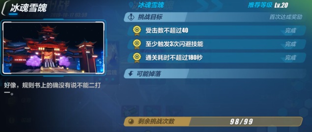 崩坏3虚数模拟战冰魂雪魄三星攻略