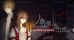 分享人偶馆绮幻夜水桶用途介绍。 