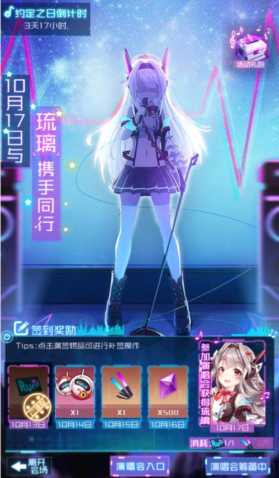 魂器学院门票获取与演唱会活动攻略