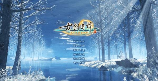 古剑奇谭3印铁山打法详解