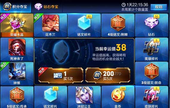 王者荣耀中夺宝幸运值重置的详细说明