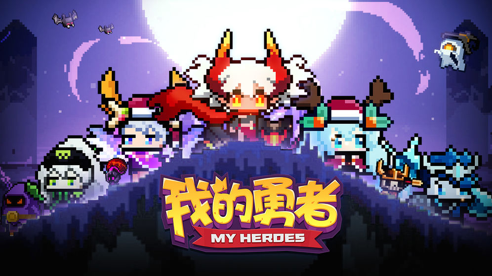 我的勇者战士皮肤垃圾桶装备玩法介绍