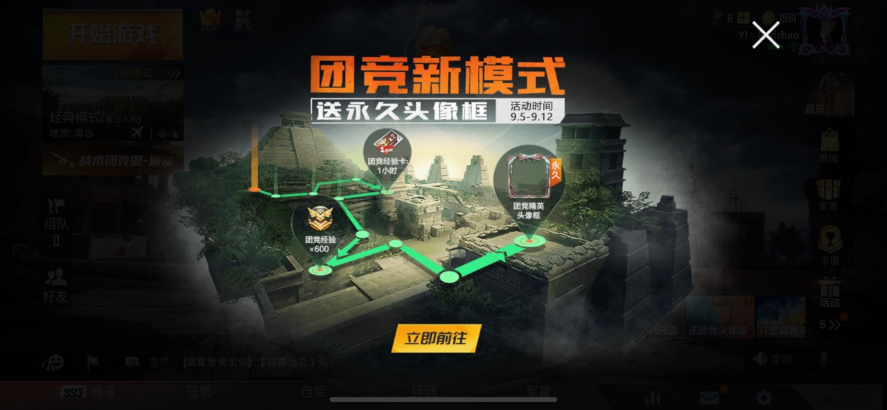 和平精英团竞新模式送永久头像框攻略