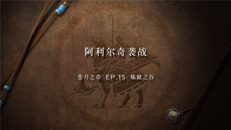 火焰纹章风花雪月主线剧情任务怎么做？火焰纹章风花雪月全流程主线剧情任务攻略大全