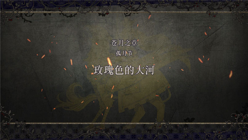 火焰纹章风花雪月主线剧情任务怎么做？火焰纹章风花雪月全流程主线剧情任务攻略大全