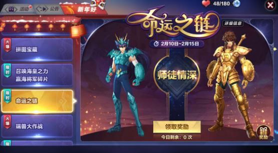 《圣斗士星矢》手游命运之链f分享