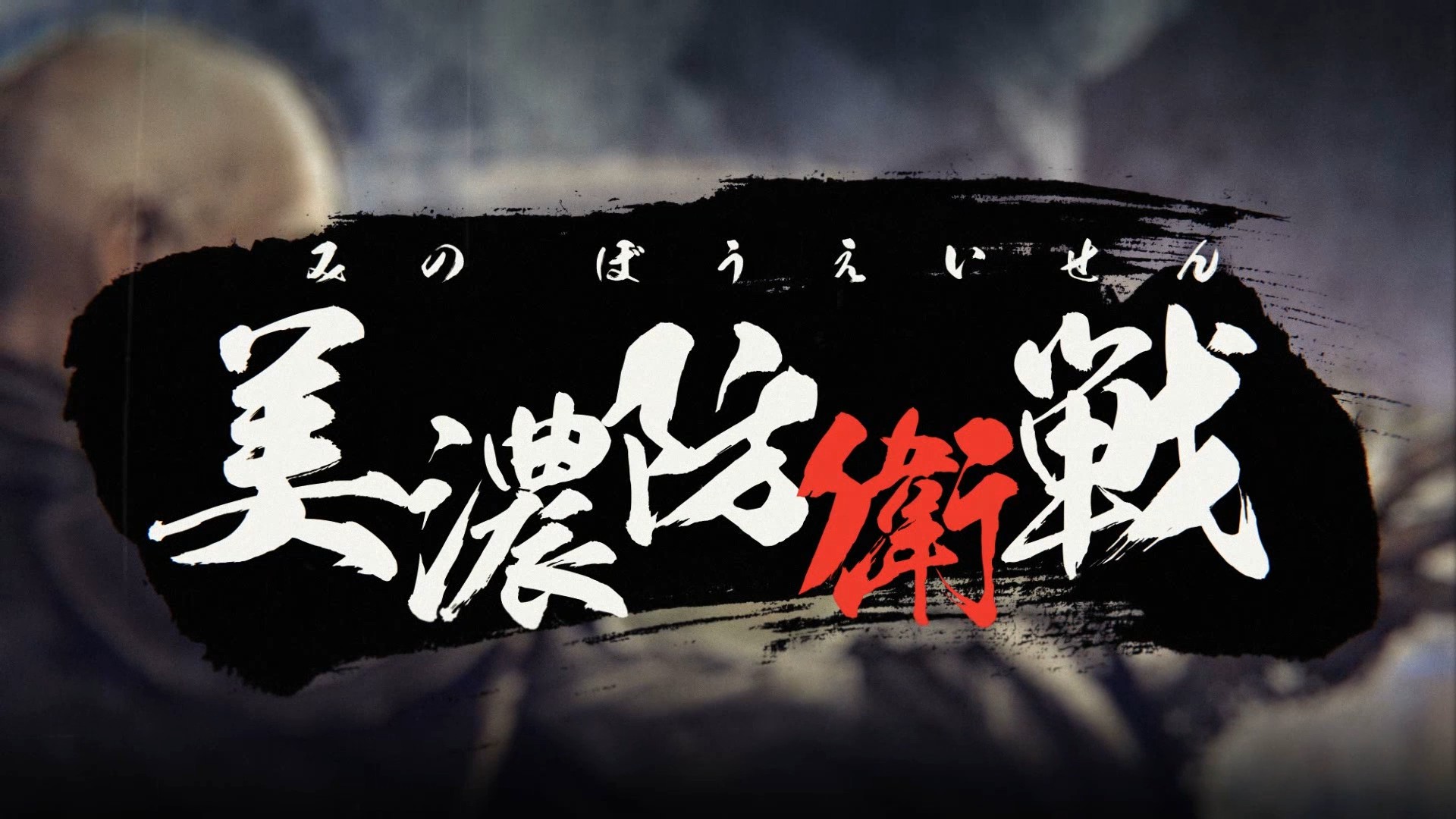 战国无双5光秀篇第一章任务攻略 战国无双5光秀篇第一章任务怎么做？