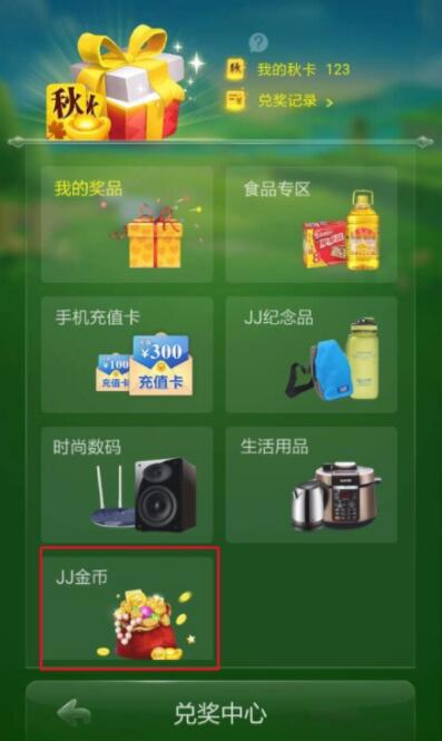 JJ比赛怎么将秋卡兑换成金币 JJ比赛秋卡兑换成金币方法