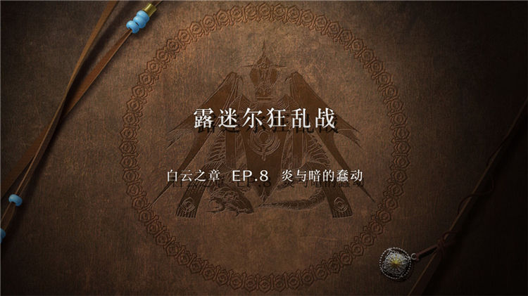 火焰纹章风花雪月主线剧情任务怎么做？火焰纹章风花雪月全流程主线剧情任务攻略大全