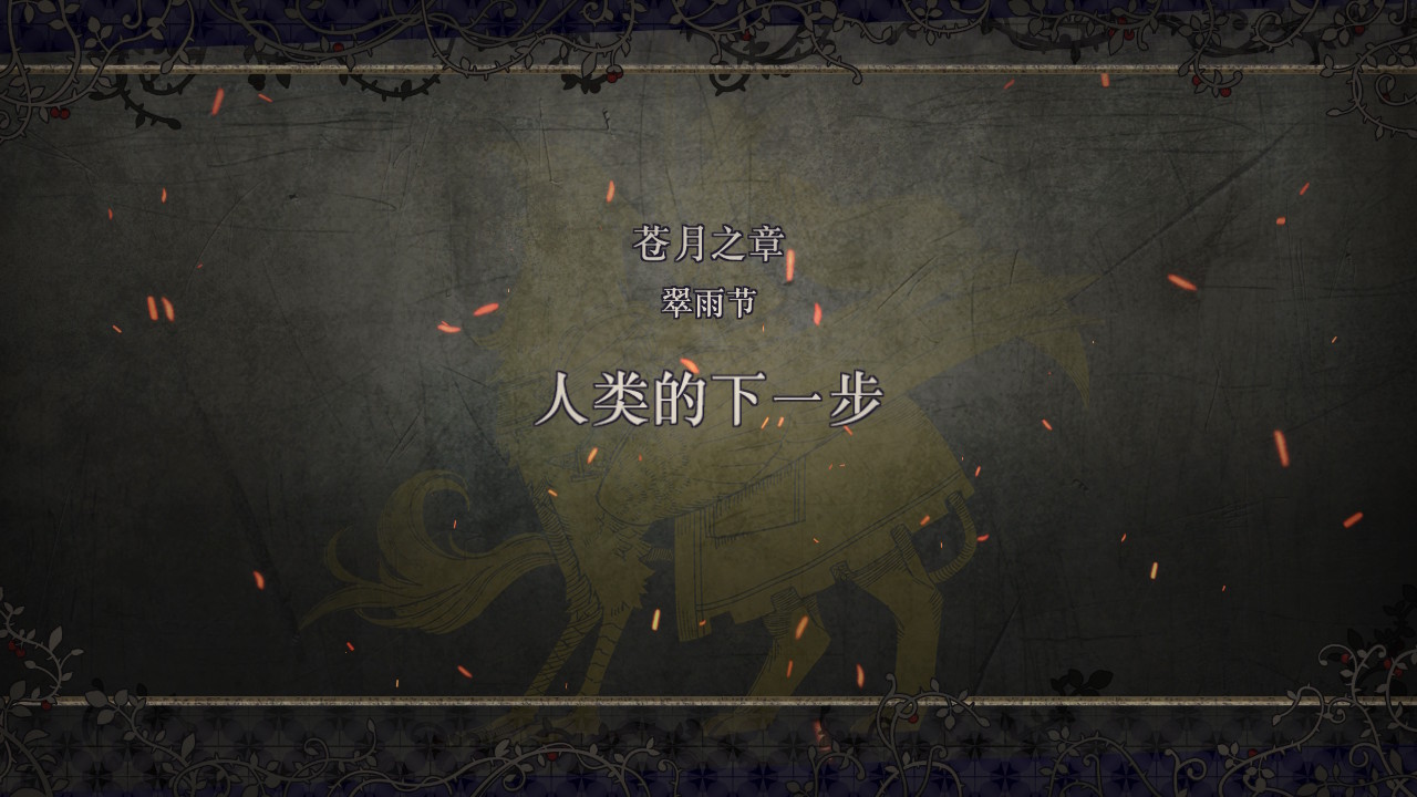 火焰纹章风花雪月主线剧情任务怎么做？火焰纹章风花雪月全流程主线剧情任务攻略大全