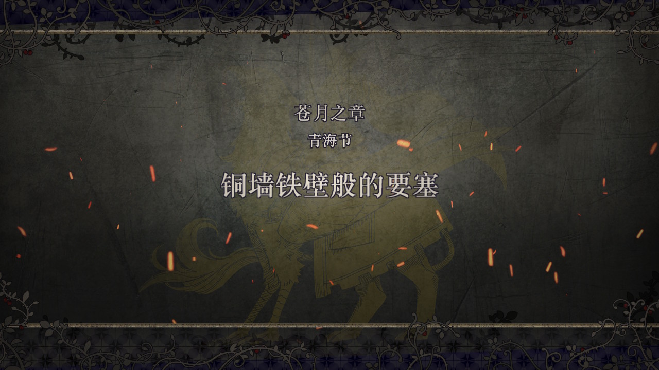 火焰纹章风花雪月主线剧情任务怎么做？火焰纹章风花雪月全流程主线剧情任务攻略大全