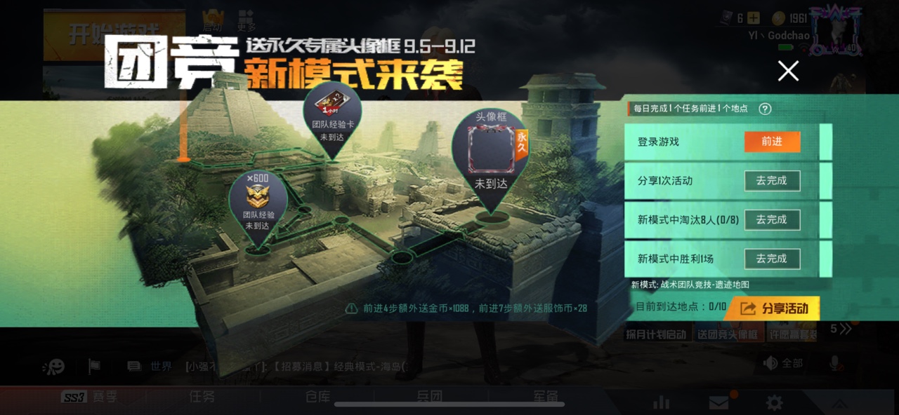 和平精英团竞新模式送永久头像框攻略