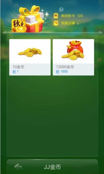 JJ比赛怎么将秋卡兑换成金币 JJ比赛秋卡兑换成金币方法