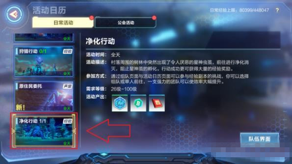 我的起源净化行动副本攻略