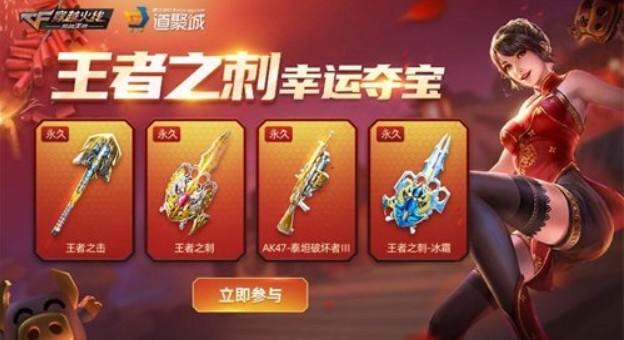 cf手游王者之刺夺宝怎么样?cf手游王者之刺与王者之击获取攻略