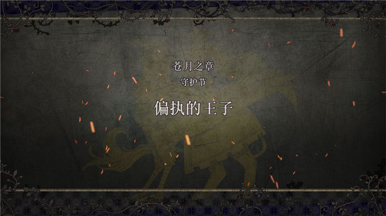 火焰纹章风花雪月主线剧情任务怎么做？火焰纹章风花雪月全流程主线剧情任务攻略大全