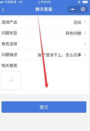 逆战如何联系人工客服反馈问题 逆战联系人工客服反馈问题方法