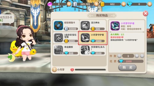 光明勇士手游小月芽守护者称号获取详解