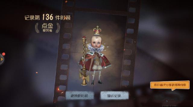 《第五人格》爱哭鬼点金抽取的详情讲解